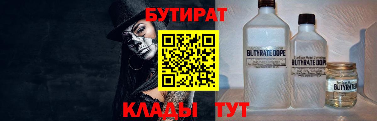 Дмитров  БУТИРАТ BDO  Вход с VPN 