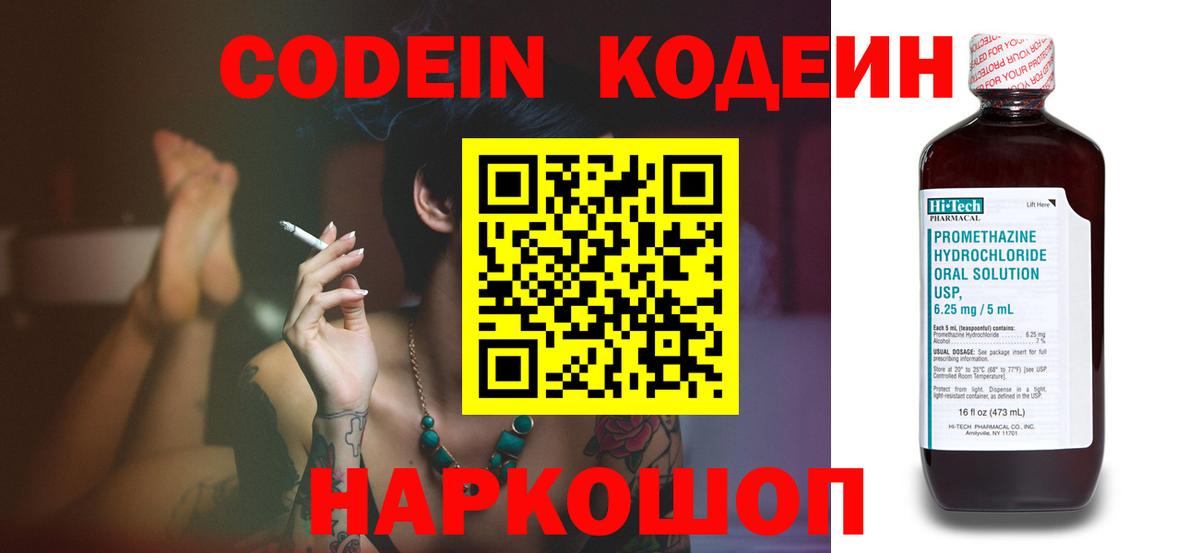 Кодеиновый сироп Lean Purple Drank  Codein Purple Drank  Вход с VPN  Дмитров 