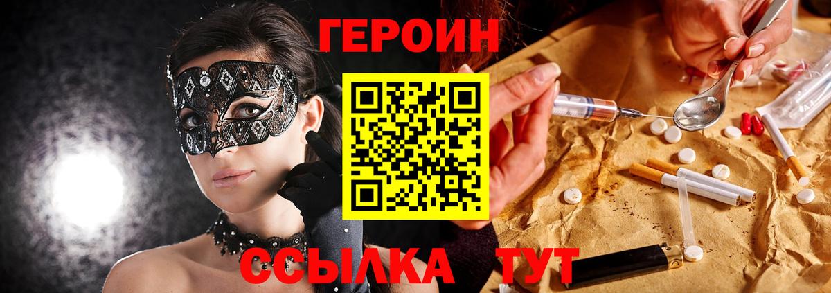 ГЕРОИН гречка Дмитров