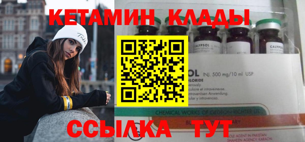 Дмитров  КЕТАМИН VHQ  Вход с VPN 
